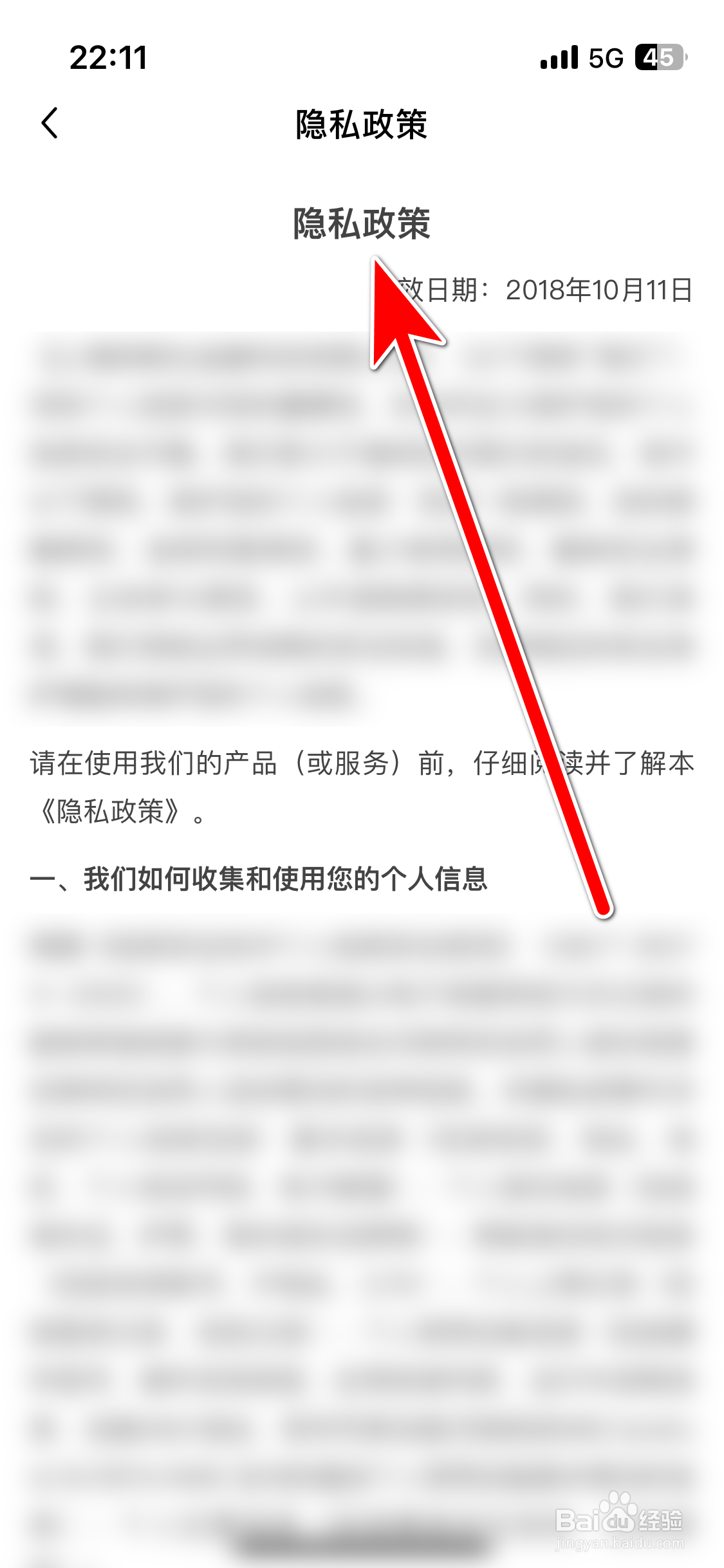 财联社如何查看隐私政策