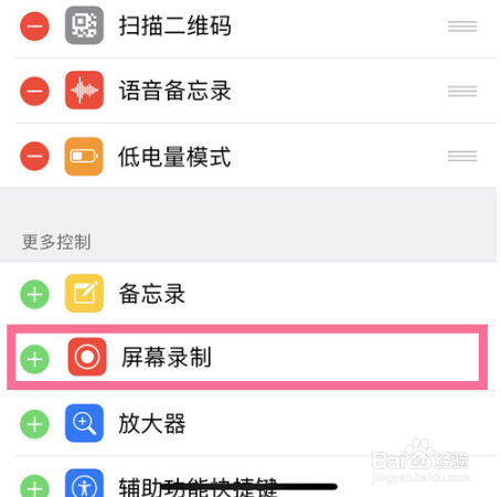iphonex怎么设置屏幕录制