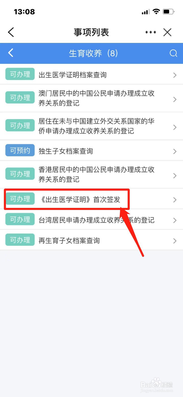 出生医学证明首次签发怎么办理