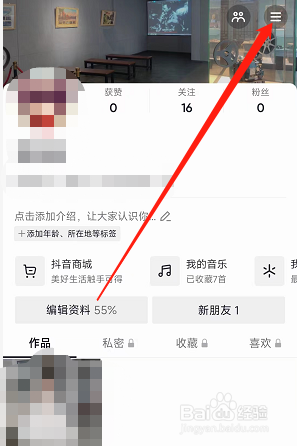小抖一键清空观看历史记录的方法