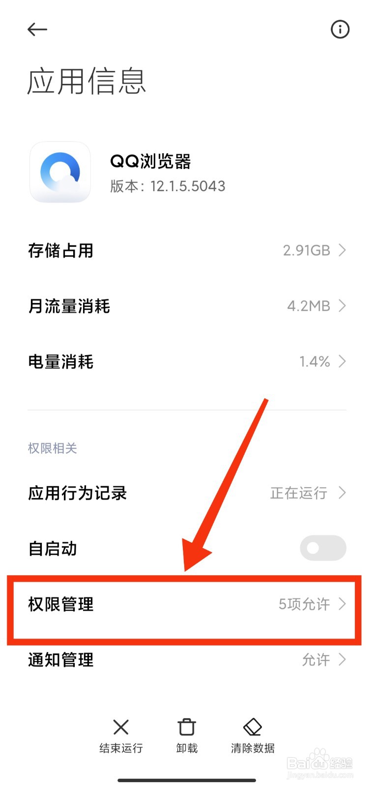 如何阻止QQ浏览器访问位置信息
