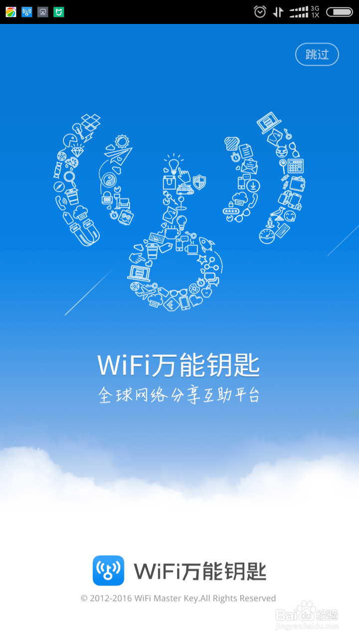 如何使用免费的wifi