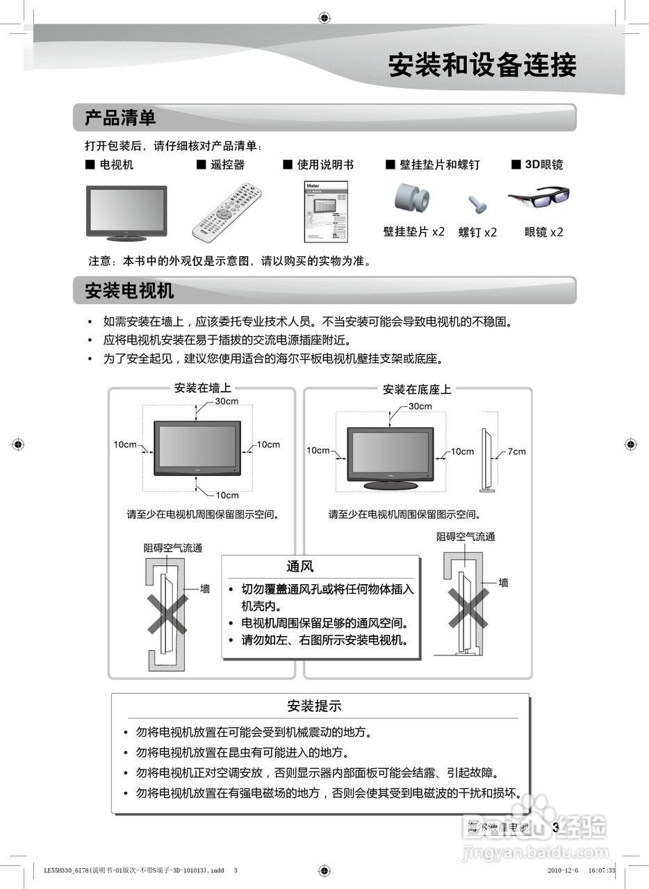 海尔LE42H330液晶彩电使用说明书:[1]