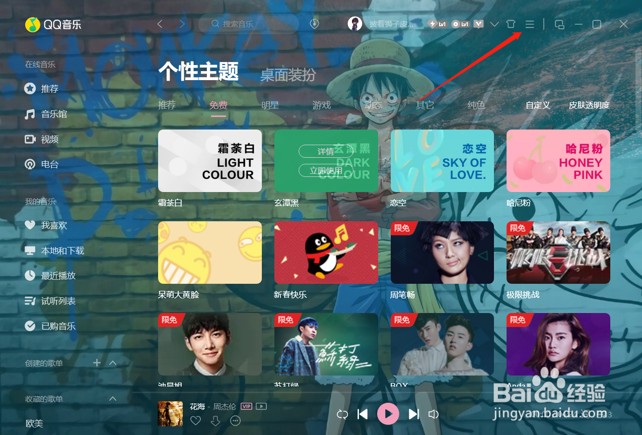 qq音乐歌词恢复默认