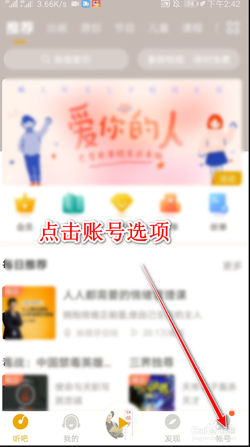 懒人听书app如何进行更新