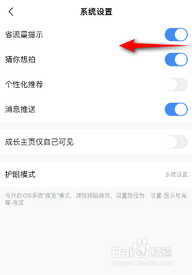 作业帮是如何关闭省流量提示的