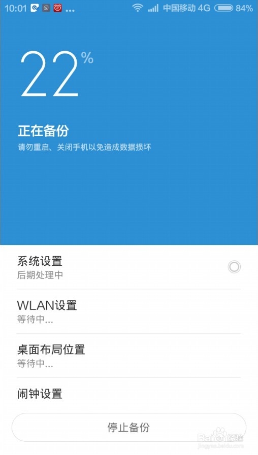 红米Note增强版如何备份及怎么恢复备份