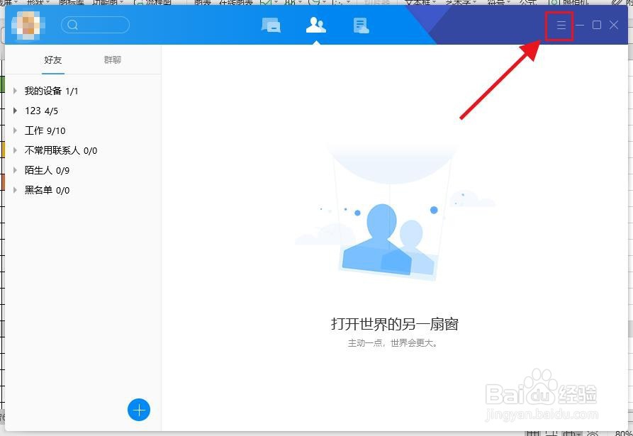 电脑TIMQQ如何关闭所有声音