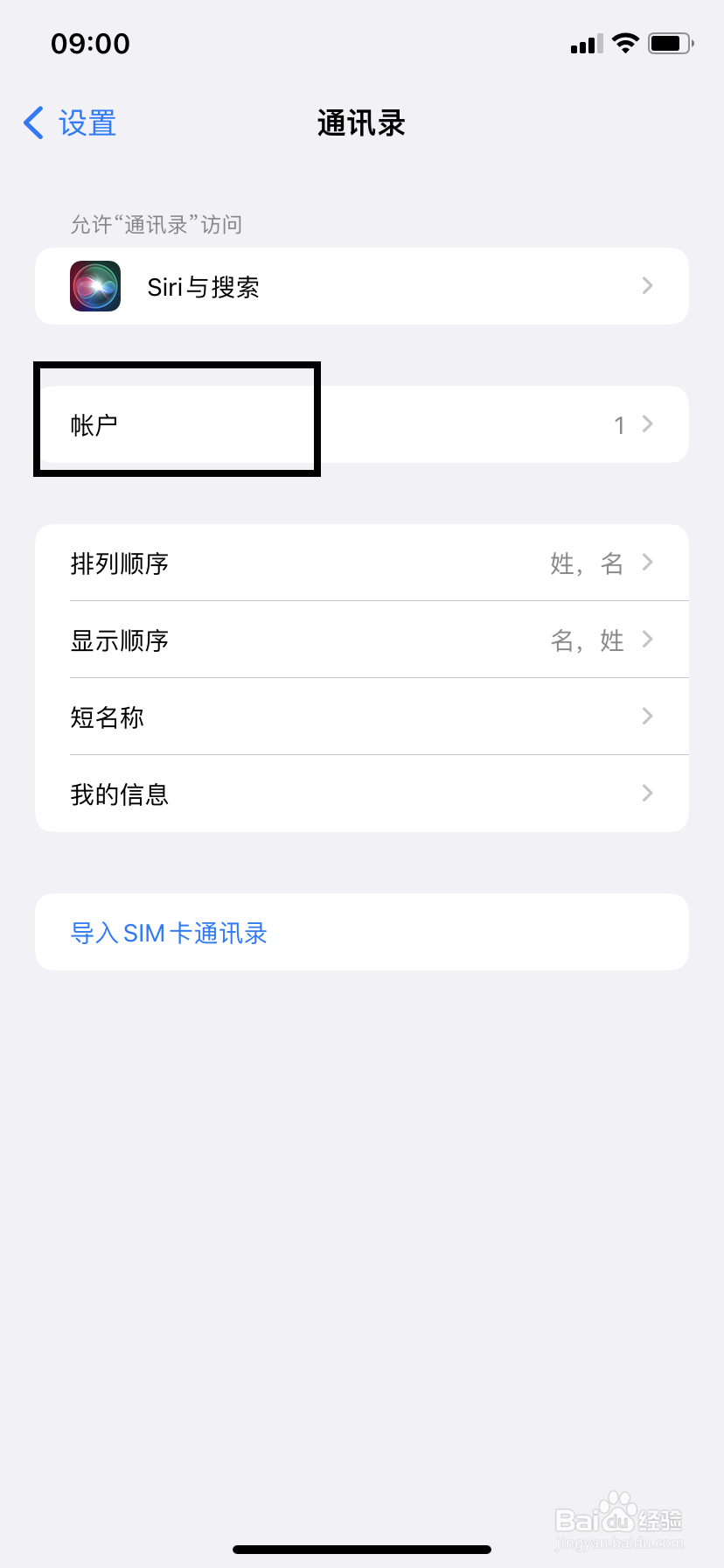 苹果11手机如何在通讯录中添加账户