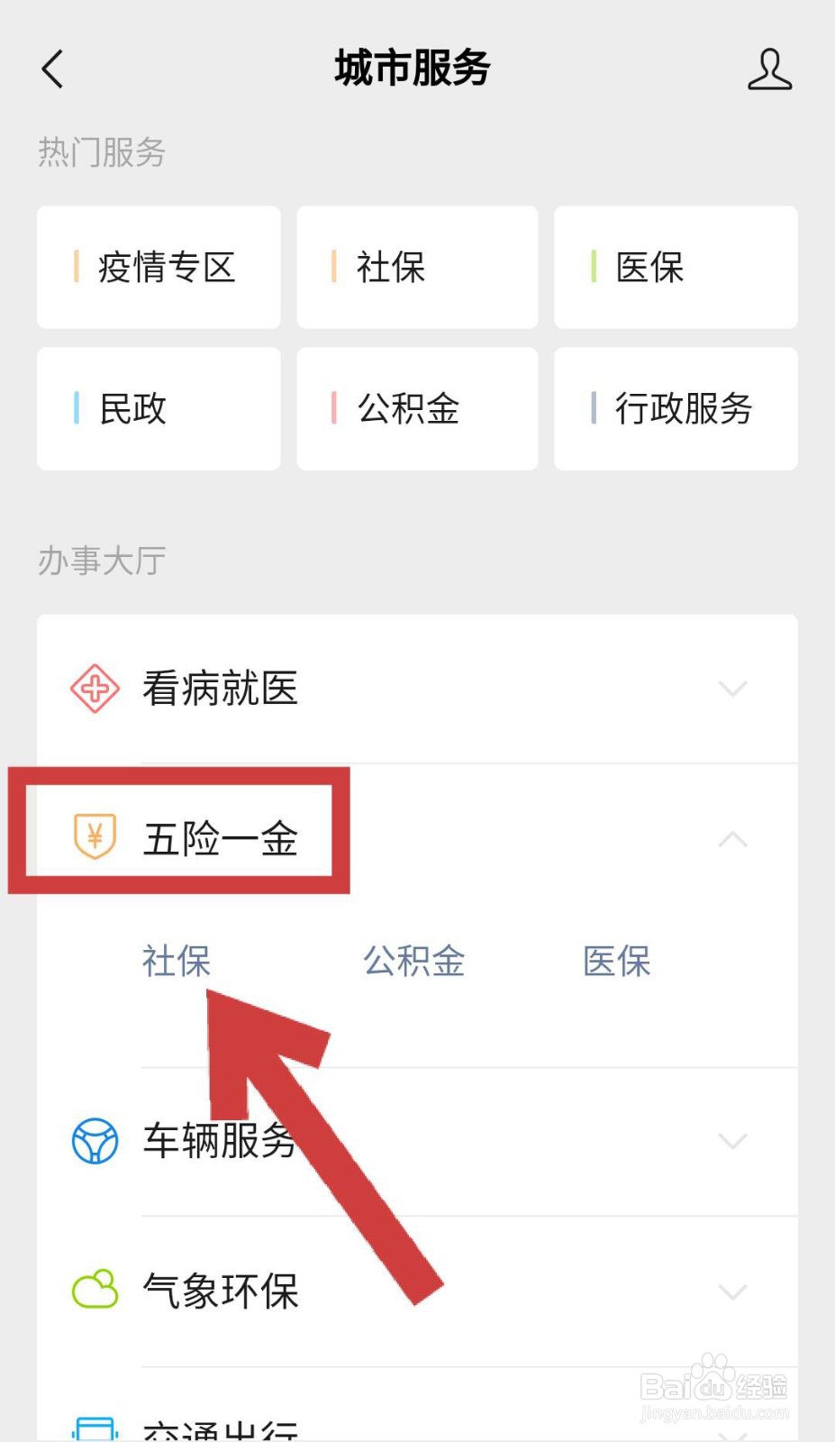 微信中如何申领电子社保卡