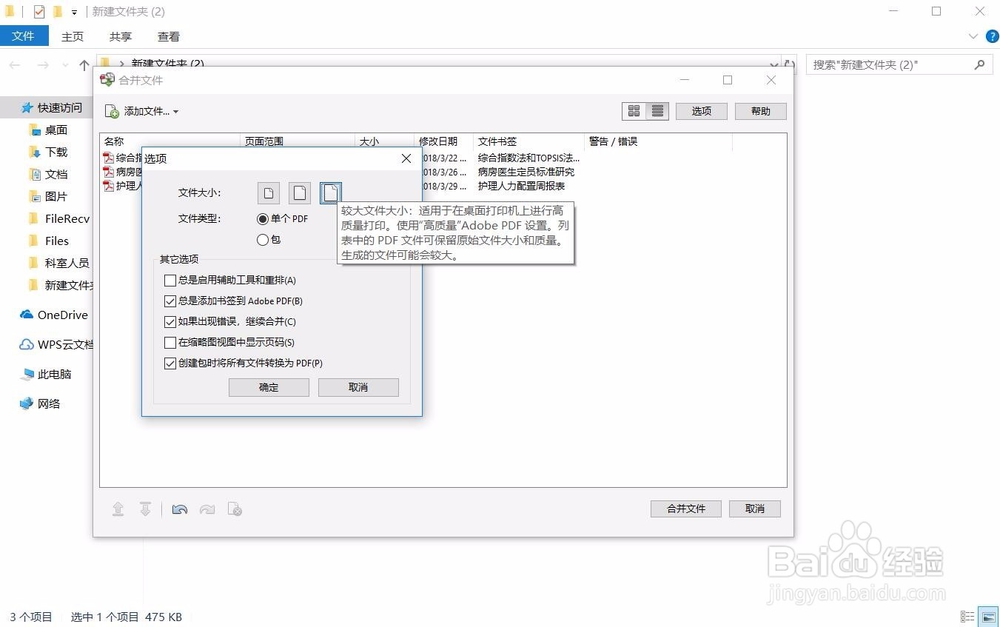 将多个PDF文件合并在一起的操作步骤