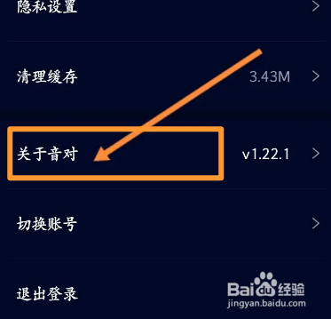 音对语聊软件中怎么更新版本