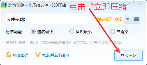 360压缩文件压缩时怎么添加密码