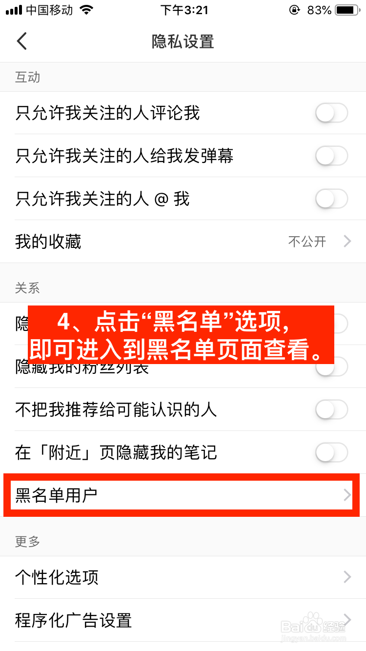 小红书移动端如何查看黑名单？