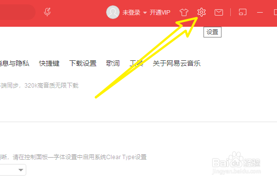 电脑网易云音乐关闭开机自动运行怎么操作