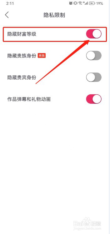 爱唱如何隐藏财富等级
