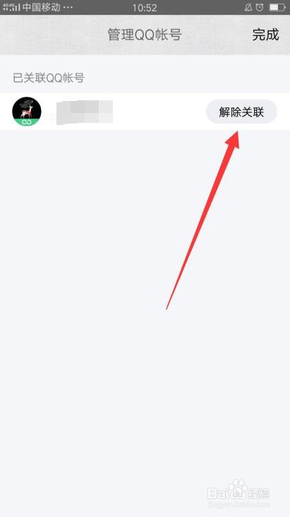 qq关联帐号怎么解除