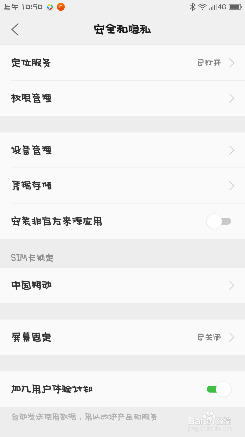 打开手机的允许安装未知来源应用的方法!
