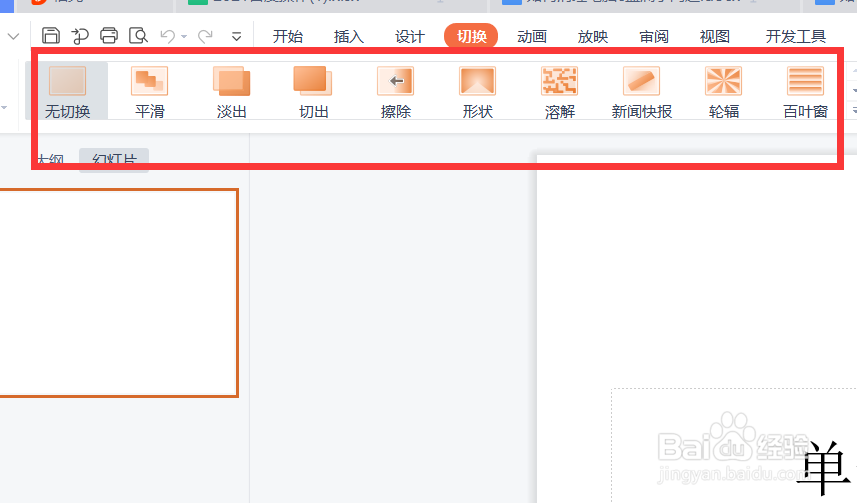 如何用电脑软件做ppt