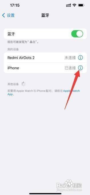 iPhone 13手机如何更换蓝牙耳机的名称