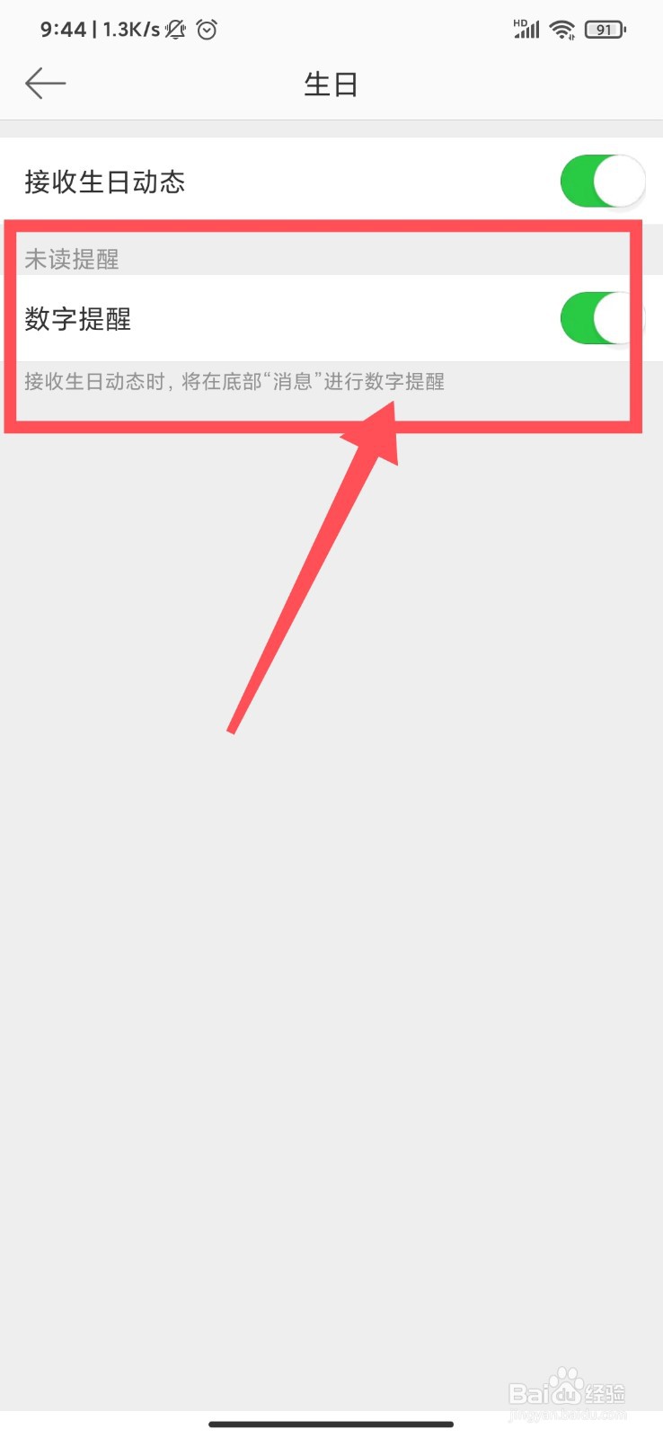 微博怎么开启生日动态提醒
