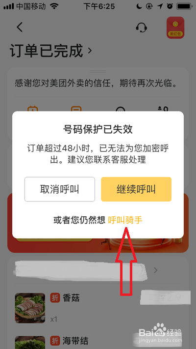 美团外卖怎么联系骑手