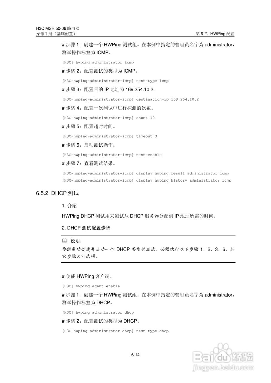 H3C MSR5006路由器操作手册:[8]