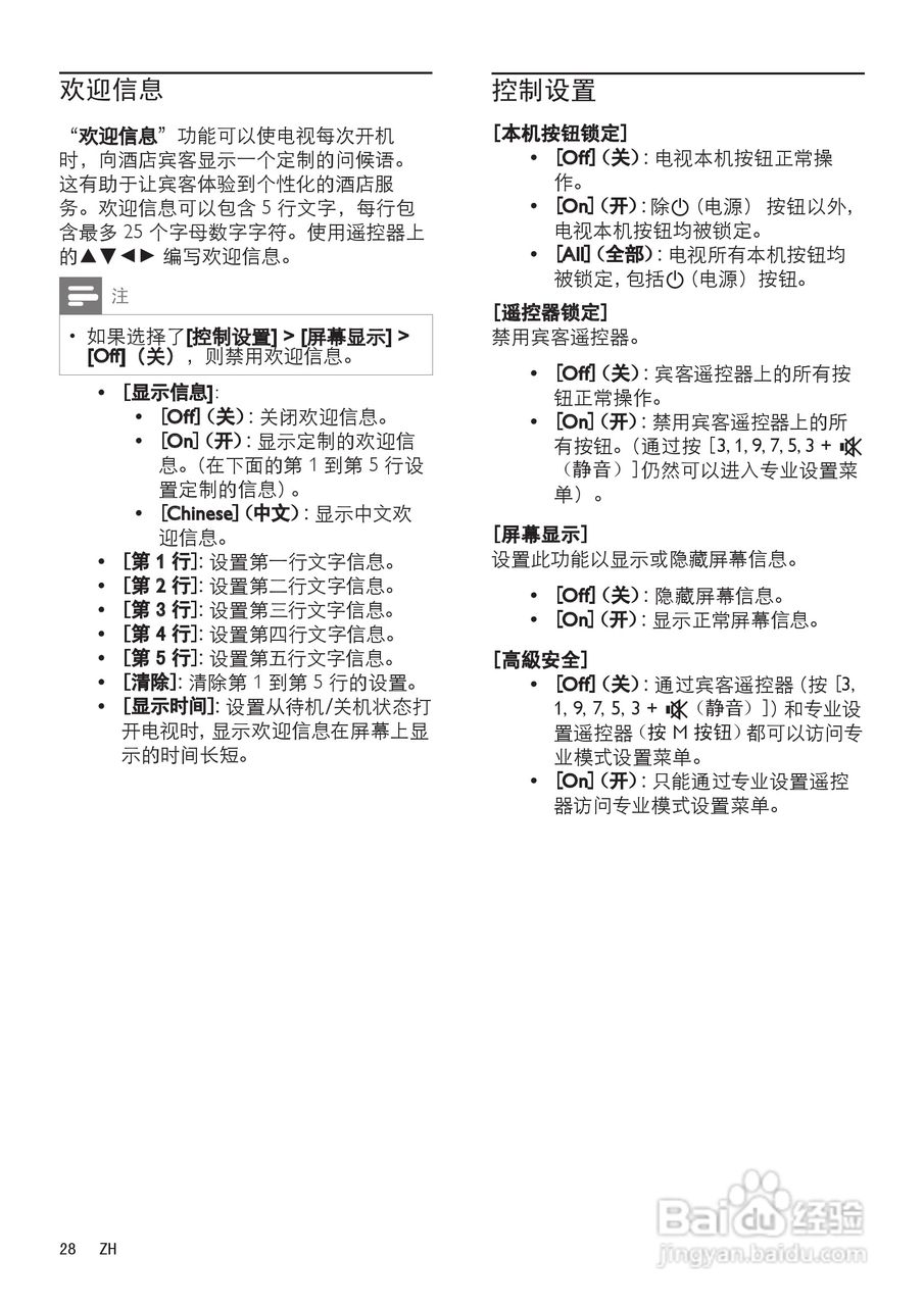 飞利浦37HFL5382/93液晶彩电使用说明书:[3]