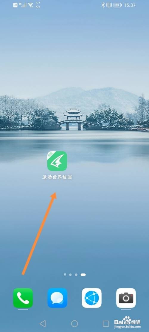 运动世界校园APP注册账号的方法