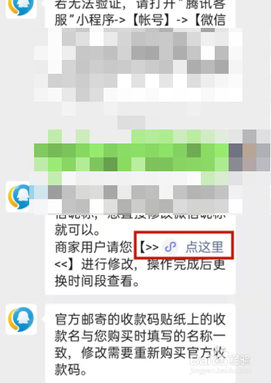 微信如何设置店铺名称为收款名