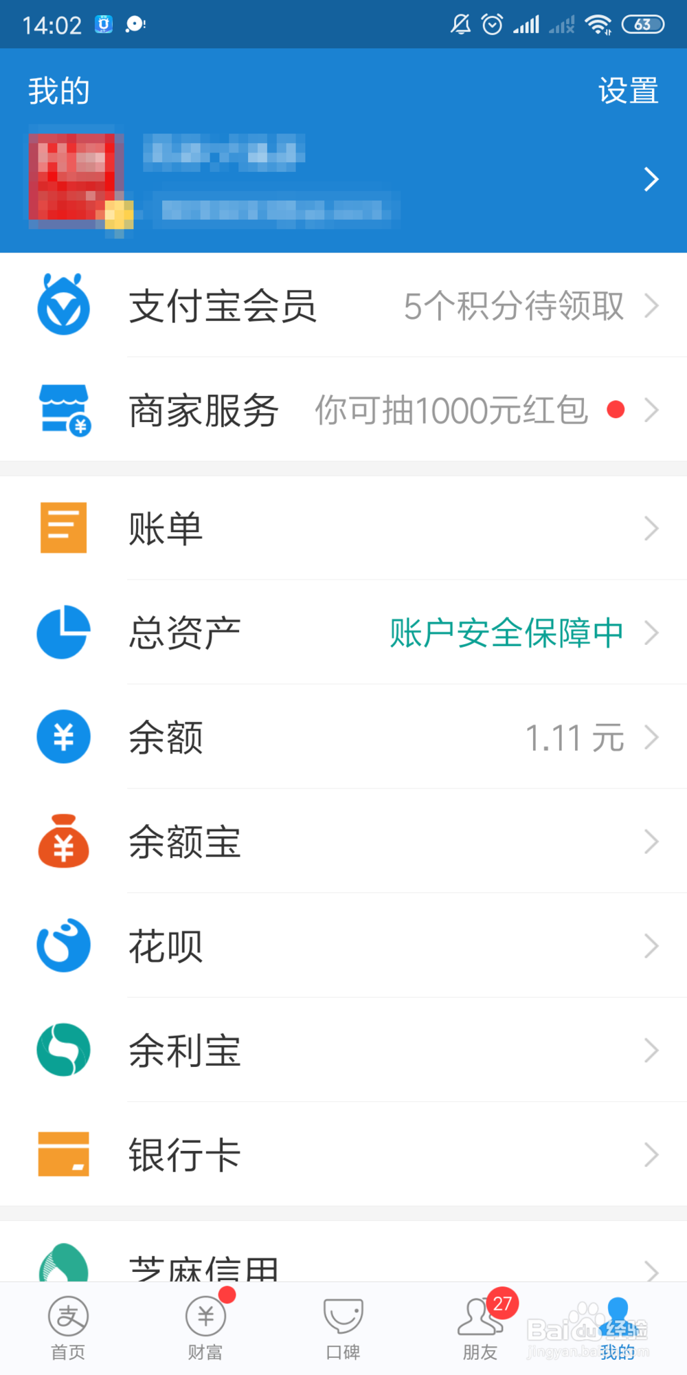 怎么改手机支付宝的字体大小？