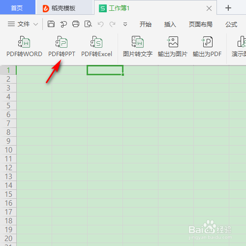 PDF文件怎么转换PPT文件
