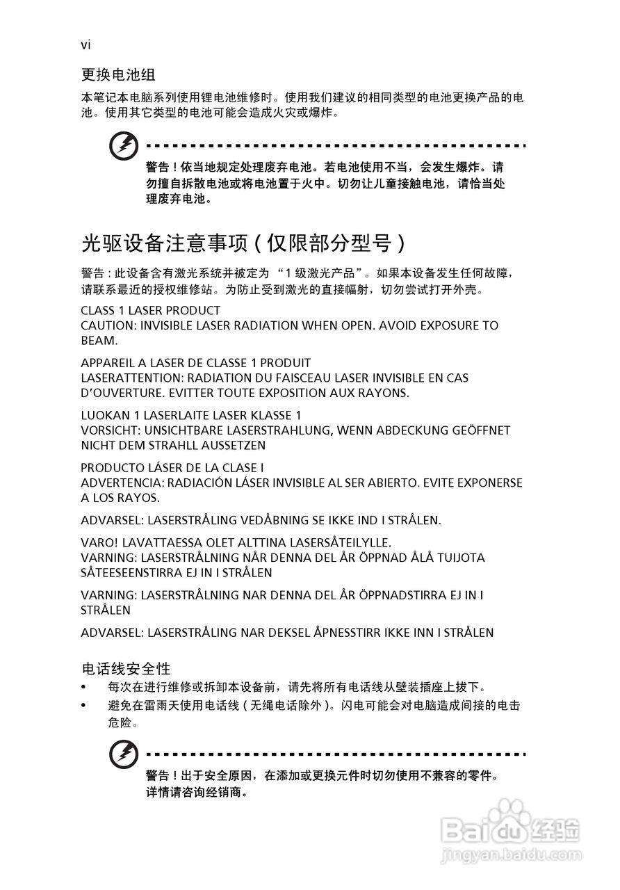 ACER宏基Aspire 5516笔记本说明书:[1]