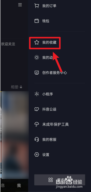 抖音收藏怎么删除