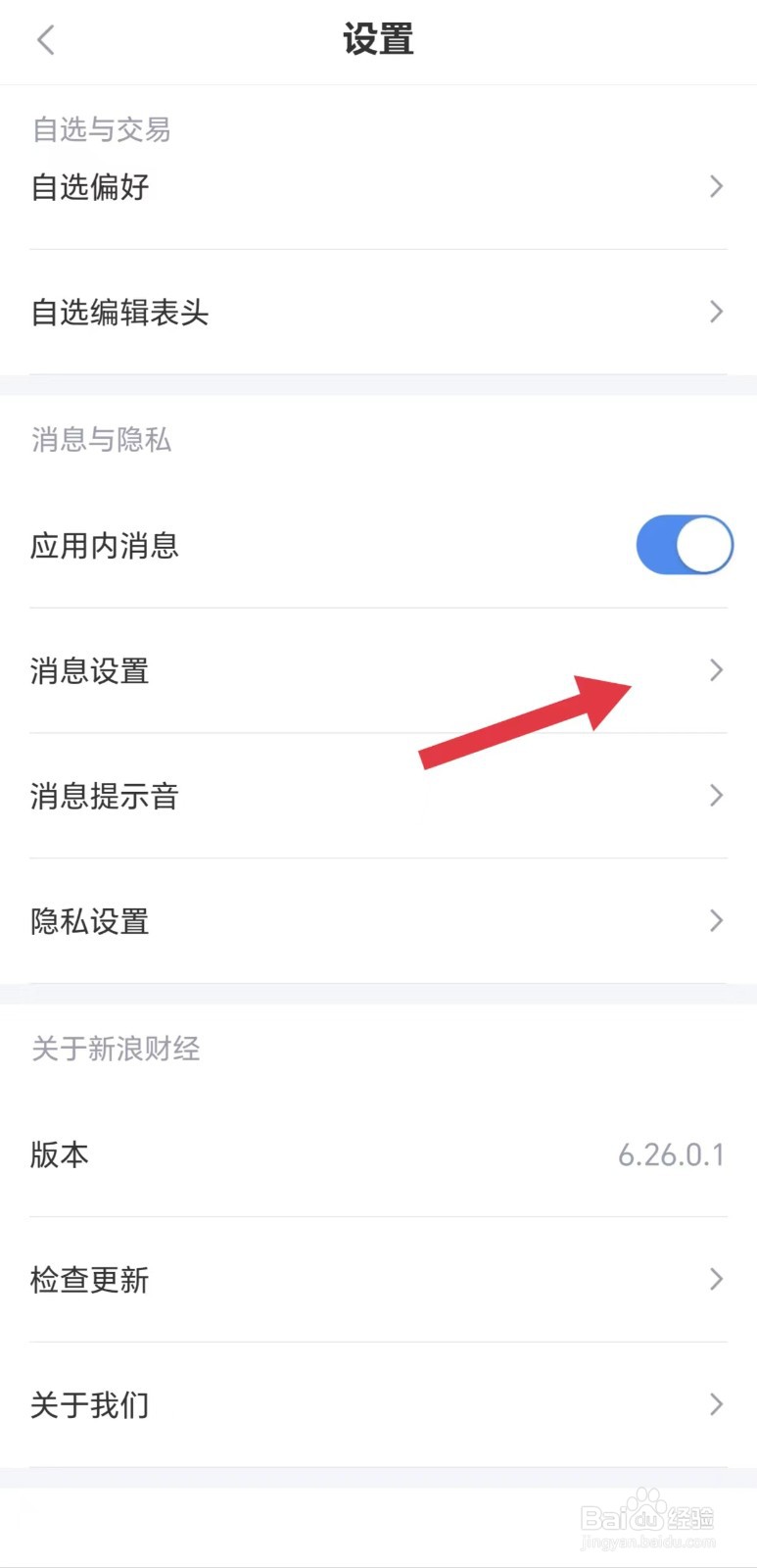 新浪财经怎么开启互动消息