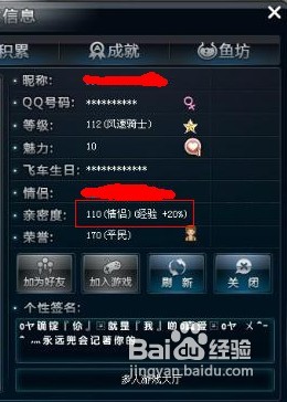 qq飞车怎么结婚