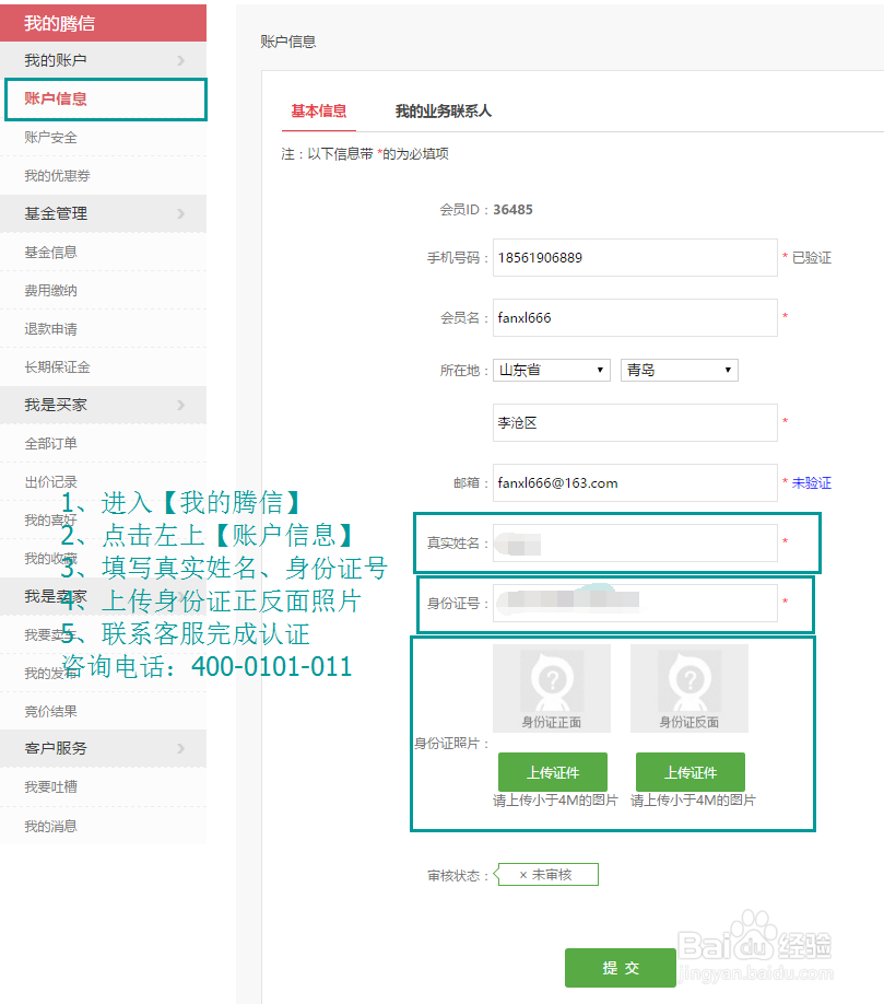 如何注册成为腾信事故车自由竞价平台会员？