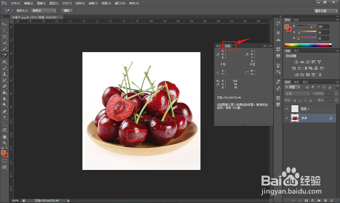 PS怎么使用颜色取样工具提取颜色信息?