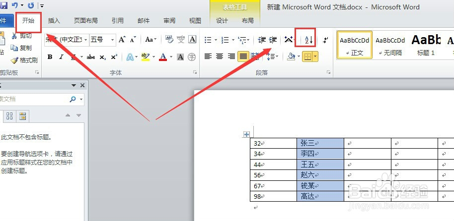 word2010如何对文字排序