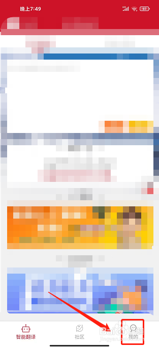 维汉翻译通app怎么清空翻译记录