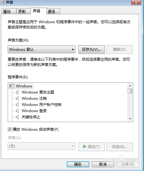 如何解决电脑突然没声音的故障