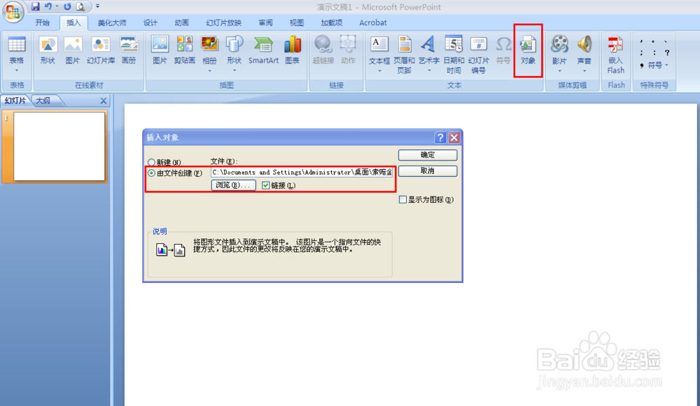 在PPT2007演示幻灯片中插入Excel图表的四种方法