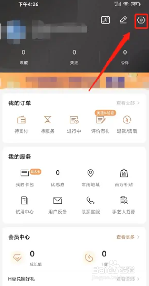 手机版河狸家软件账户怎么注销
