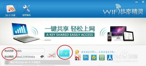 电脑实现WIFI共享的两个最简单方法