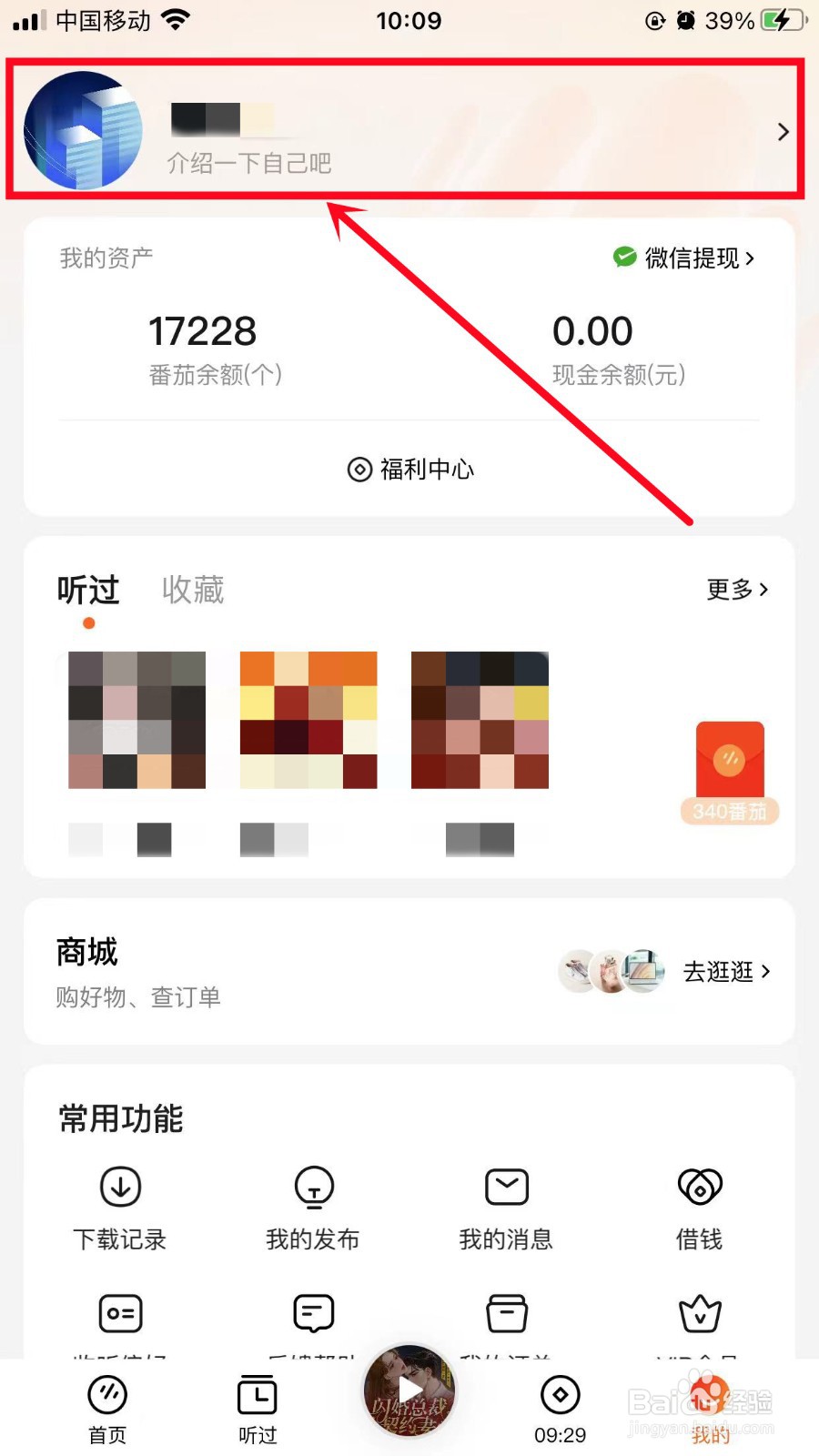 番茄畅听怎么修改名字