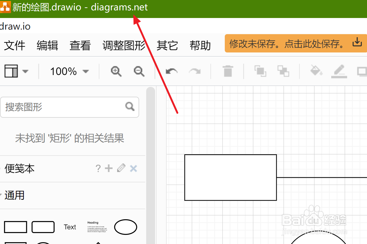 开源软件draw.io如何修改箭头颜色