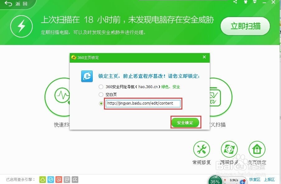 如何设置游览器为主页