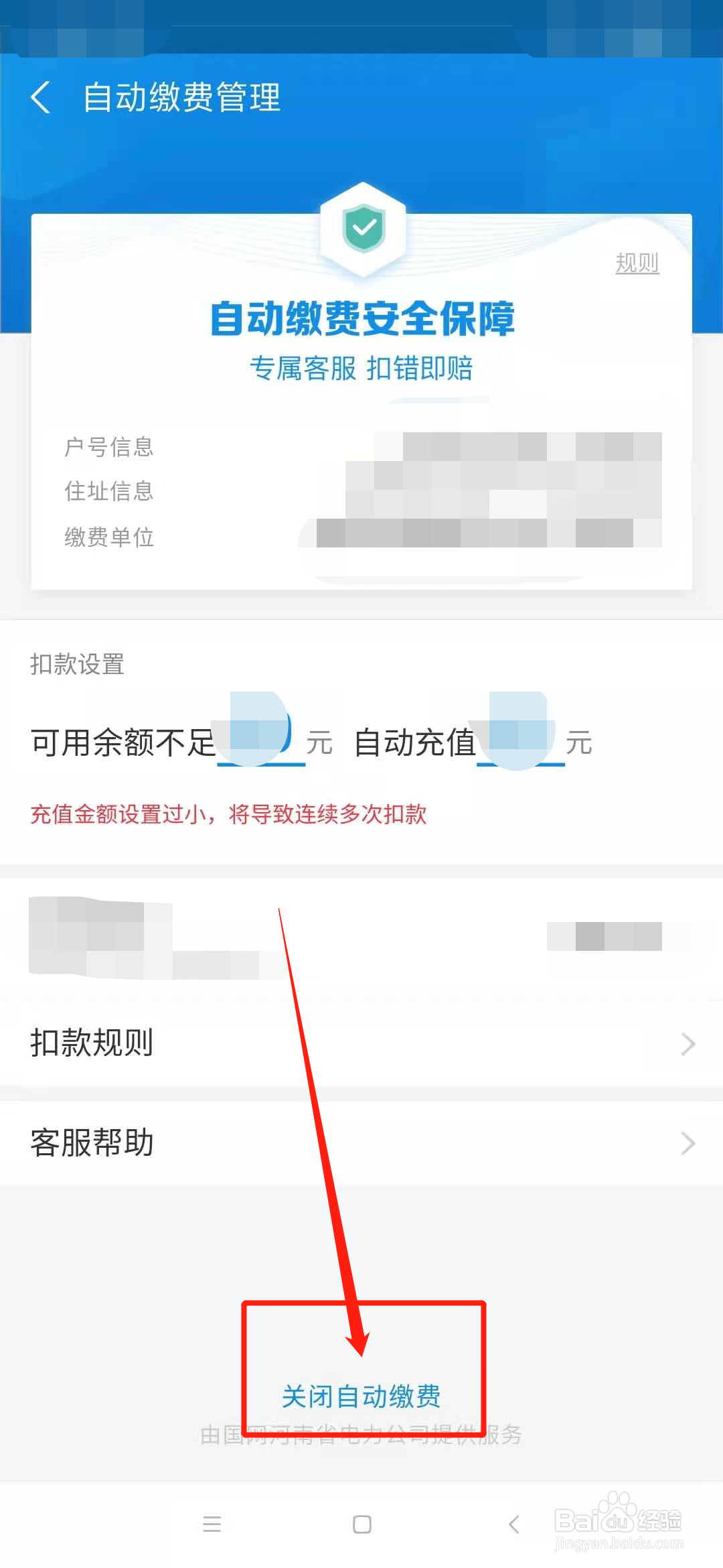支付宝电费自动缴费怎么取消
