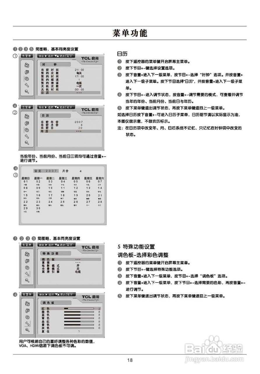 TCL王牌SL37M6液晶彩电使用说明书:[2]