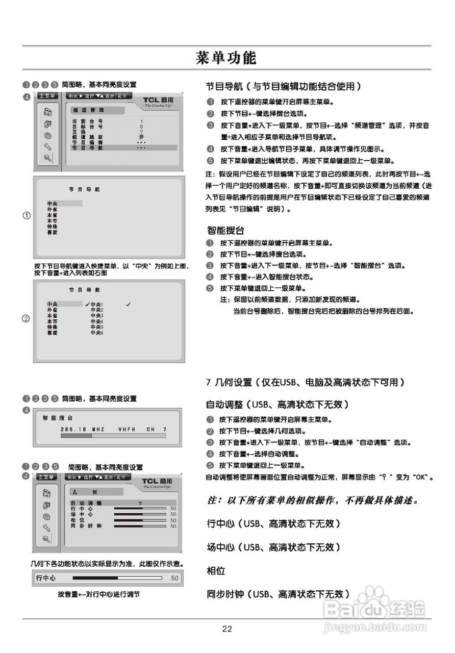 TCL王牌SL42M6液晶彩电使用说明书:[3]